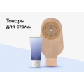 Товары для стомы